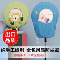 Fan dust cover cover All-inclusive cartoon round three-dimensional beauty Xiaomi household fabric floor fan universal protective cover