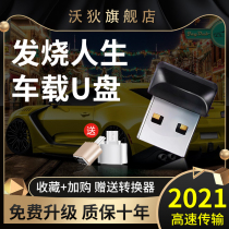 Car-mounted U disk non-destructive high sound quality car 2021 trembles fever male and female voice HiFi Sun Lulei Ting Tan Yan Zhang Wei Jia Chen Rui vinyl high quality MP3 pop classic usb music flash disk
