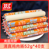 Shuanghui Wang Kitchen Qingyifang Halal chicken sausage FCL 52g*40 ham sausage BARBECUE sausage instant noodle soup
