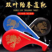 Taekwondo kick target foot target target adult and child training kick double-leaf chicken leg hand target thickened Taoist target