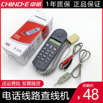 Zhongnuo telephone line checking machine C019 maintenance phone checking machine test maintenance and debugging landline telecommunications line tools