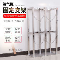 Custom stainless steel gas steel argon bottle nitrogen bottle fixed frame anti-reverse frame 40L oxygen acetylene bottle holder 304 No