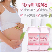 Pregnant women available anti-inflammatory gum swollen and painful pregnant women mouthwash maternal special month to bad breath oral cleaning
