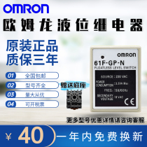 Omron level relay 61F-GP-N N8 AC AC220 water supply and drainage controller water level