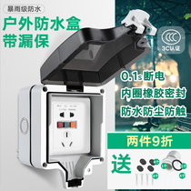 Outdoor waterproof socket One-piece surface-mounted power switch Leakage protector Waterproof box Outdoor open-air anti-rain