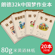 32K Lang Tian Zi Chinese Pinyin Ben Kindergarten Writing Writing English Character Ben Mathematics Small performance grass Primary School Student Book First and second grade unified standard exercise book thick eye protection