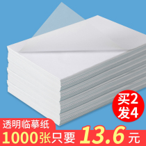A4 Linyi paper transparent paper special copy paper transfer paper 16K carbon paper description painting translucent thin paper sulfuric acid paper tracing paper drawing red paper Brush Calligraphy copybook temporary copy paper