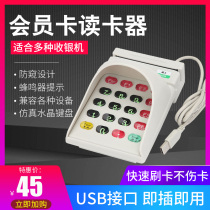 VIP member magnetic stripe card reader query Machine USB password keyboard sensor card M1 card magnetic card reader clothing salon Software points recharge card consumption system package