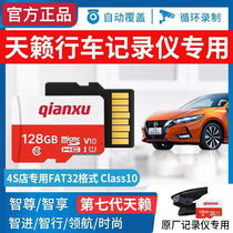 Teana original driving recorder memory dedicated high-speed card 128g Storage Card 21 20 19 models Nissan through FAT32 format Class10 micro SD card t