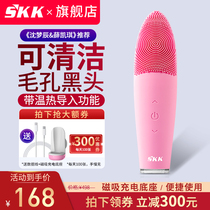 SKK official electric cleansing face washing instrument Pore cleaning artifact Ultrasonic massager Silicone brush for men and women