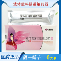 Nine-tonnoxuan vaginal dosing device Nolan Kanglam Hao Medical