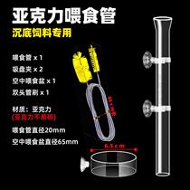 Fish tank floating feeding ring tube Aquarium acrylic transparent fish feeder barrel hook suction cup feeding fish food anti-floating