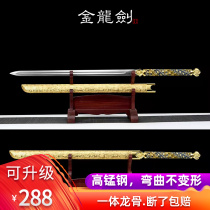 Shivering with the same golden dragon sword Longquan Town Residence Bao Jianjian sword Han sword high manganese steel cutter anti-body cold weapon unopened blade