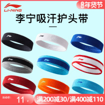 Li Ning sports hair belt men and women sweat running fitness fashion headband yoga sweat belt Basketball head wearing