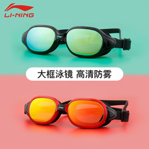  Li Ning goggles high-definition waterproof and anti-fog myopia goggles professional diving big frame men and women swimming glasses equipment
