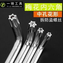Rice Word Hexagonal Plum Blossom Knife Inner Six Mid-Hole Flower Star-shaped Six Angular Hexagonal Male inner hexagon wrench suit