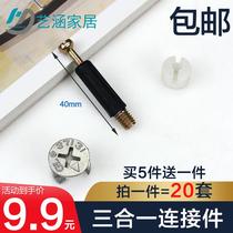 40mm plastic rod thickened three-in-one connector screw eccentric wheel cabinet combination connector nut Furniture Hardware