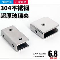 304 Stainless Steel Glass Clip Holder Fixed Clip Bracket Bay Separator Laminate Tofish Mouth Clip Support Shelf