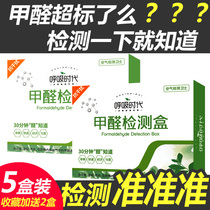 Household formaldehyde detection box detector test paper test instrument professional indoor air self-test box disposable New House