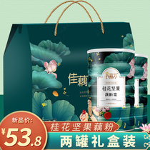 (Gift box) 2 cans of sweet-scented osmanthus nut root noodle soup nutritious breakfast fruit nut pure lotus root soup gift 1200g gift