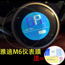 Suitable for Yadi M6 Jinyuan version of the electric vehicle instrument film Battery car non-tempered film round screen protective film