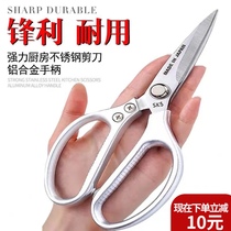 Japan imported sk5 stainless steel scissors household powerful kitchen scissors chicken bone scissors multifunctional food generation scissors