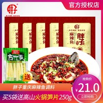 Fatty spicy fish condiments 180g * 3 bags Sichuan hot pot fish base beautiful frog fish boiled fish seasoning Chongqing specialty