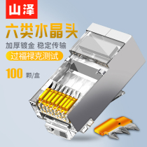 Shanze Category 6 network cable crystal head Super Category 5 Category 6 gigabit unshielded 10 Gigabit network crystal head rj45 computer