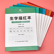First grade second grade copybook three four five six practice stickers for primary school students peoples education edition synchronous regular script childrens red book first volume second volume hard pen pen calligraphy practice writing pencil Daily