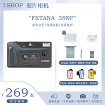 Japan imported FETANA film camera 35NF new fool machine retro student film machine with flash