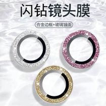 Apple 12 lens film 13pro shiny diamond protection ring iphone12promax camera film i12 metal lens ring mini lens cling film 11 mobile phone wrapping