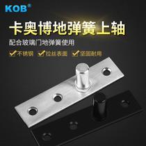 kob brand ground spring accessories ground Spring upper shaft ground Spring simple accessories upper shaft glass door accessories