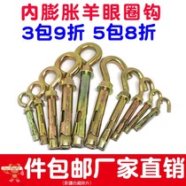 One national standard swing wall hanging with ring expansion sheep eye inner expansion ring screw adhesive hook ring ring pull explosion screw