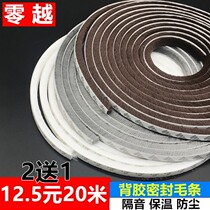 Soundproof self-adhesive door and window glass Safe and waterproof crashworthy sealing wool strip sliding window windproof sealing strip wrapping