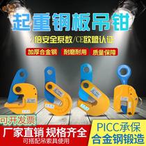 Lifting pliers Horizontal hanging vertical hanging flat hanging pliers Anti-shedding lifting tray clamping die forging Eagle mouth double hook unloading steel pipe