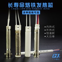 Huanghua brand iron core Gao Jie external heat type heating core 30w40w50w60w80w100w ceramic heating wire