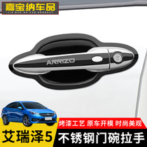 Arrize 5 car stainless steel door bowl handle GX anti-scratch EX protective patch accessories Pro door handle anti-collision