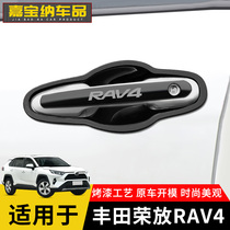 Suitable for 14-21 Toyota Rongfang rav4 stainless steel door bowl handle anti-scratch protection sticker