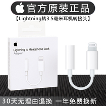 Apple original headphone adapter iPhone12 converter line lightning turns 3 5mm phone 13 Lightning flat head turning round head 11 Audio U shield iPad8XS