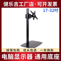Suitable for Samsung Dell Lenovo Philips computer monitor bracket increase vesa universal base lifting