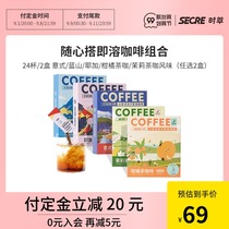 (99 pre-sale) time-extracted coffee cold-dried black coffee multi-flavor mix and optional American coffee combination