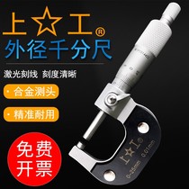 Outer diameter micrometer 0-25-50-75-100 Industrial-grade high-precision 0 01mm spiral micrometer