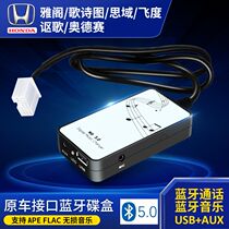 Digital disc box for Honda seven generations of eight generations of Eighth-generation Accord Bluetooth modified USBAUX without damage FLAC hands-free calls