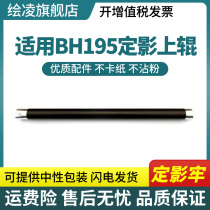 For Konica Minolta BH195 Fixed Rollers 1611 1811 2011 211 215 220 7622 235 7719