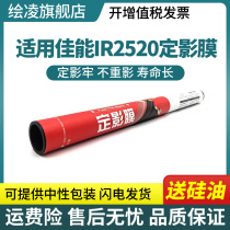 The application of Canon IR2520 fixing film canon IR2525 2520 2530 film canon 2520i 2525i IR2530i fixing