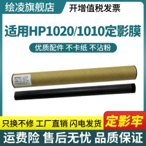 Applicable HP1020 Fixing heating film hp m1005 1010 Fixing film 1022 1012 1015 1018 3050 303