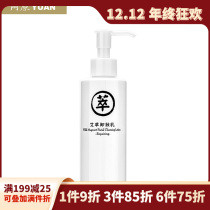 Ahara Wormwood makeup remover 150ml sensitive muscle face natural mild and deep cleaning does not stimulate makeup remover