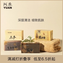 Ah Yuan wormwood moon peach handmade soap Natural essential oil soap refreshing oil control clean pores soothe oil acne sensitive skin