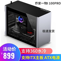 Qiaojia One i100 Pro Qiao Sibo all aluminum mini A4 vertical itx small case 360 water cooled ATX power supply