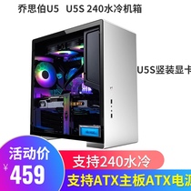 Qiao Sibo U5 all-aluminum ATX water-cooled computer case transparent full-through desktop matx vertical air duct silent